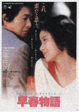 日韩按摩电影《指尖上的季节》海报